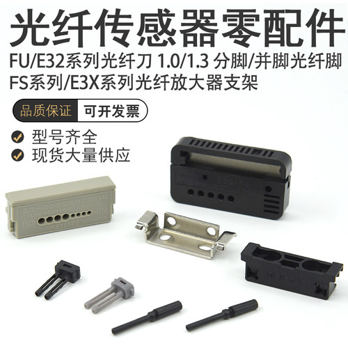 传感器配件放大器支架光纤脚