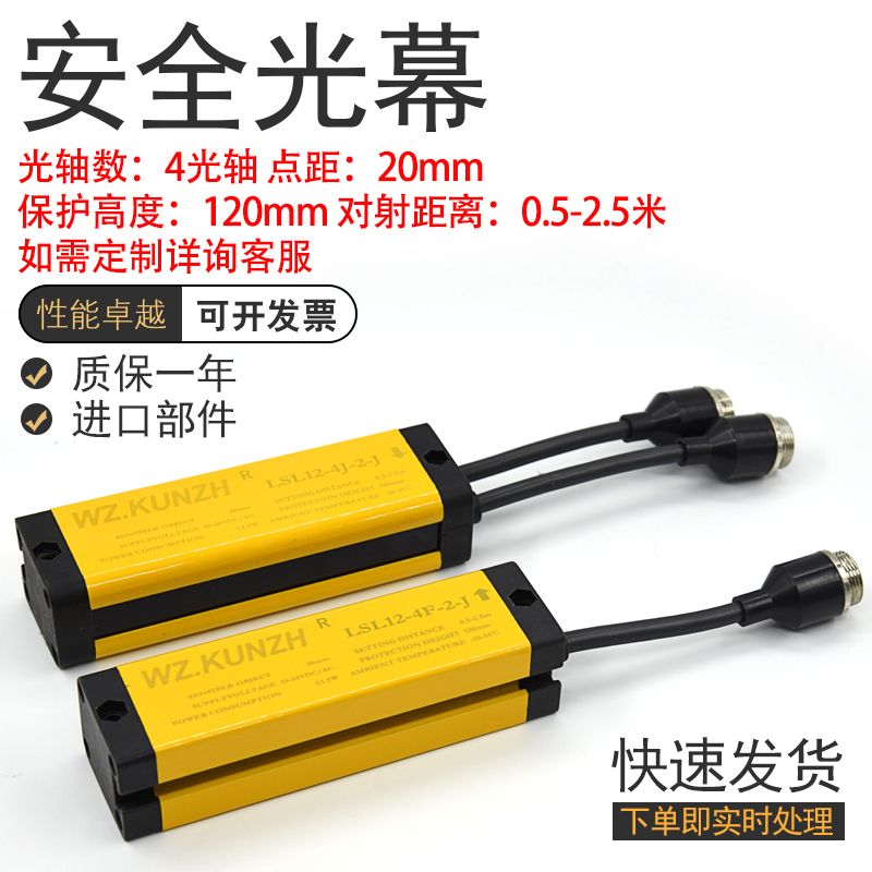 红外安全光栅光幕传感器LSL-04-HA-2(LSL12-4J-2-J LSL12-4F-2-J)