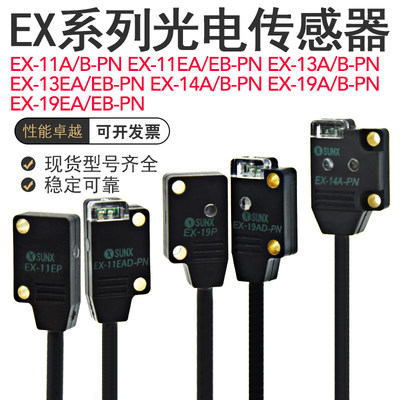 神视EX-14A/B/11A/13A/19A/23/EA/EB-PN正面感应反射对射光电开关