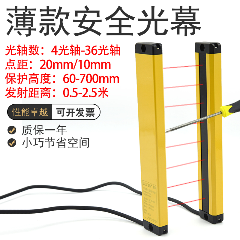 莱恩士LES2薄款红外安全光幕光栅传感器冲床保护器护手报警10mm