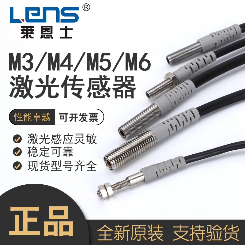 反射激光传感器莱恩士激光