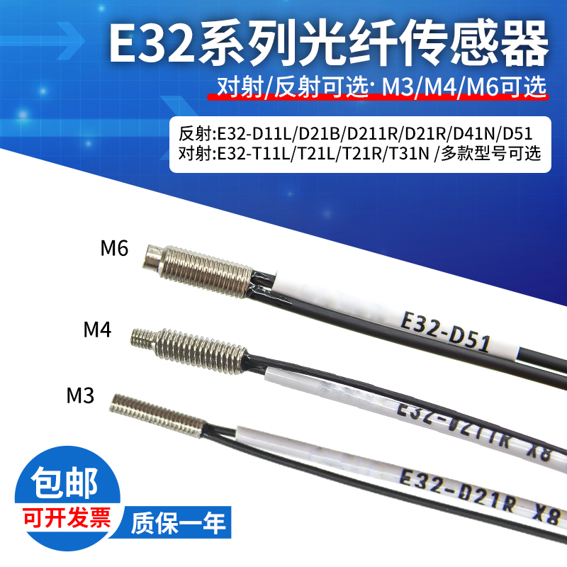 1E32对射反射光纤传感器