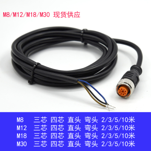 航插線M8 M18 M30分體式 接近開關(guān)光電連接線直頭彎頭三芯4芯 M12