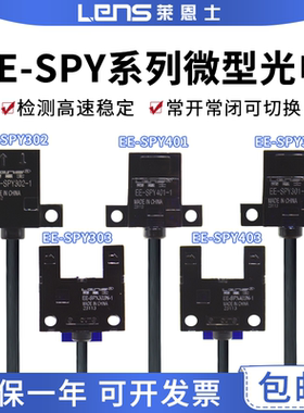 莱恩士感应开关光电传感器槽型 EE-SPY 301/302/303/401/402/403