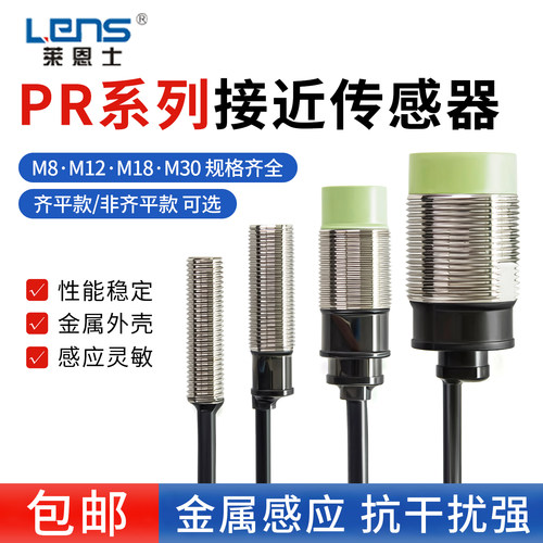 莱恩士M8 M12 M18 M30金属接近开关PR08-2DN PR12-2/4DN PR18-8DN