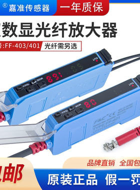 原装F&C嘉准数显 光纤传感器感应探头 光纤放大器FF-403 FF-401/P