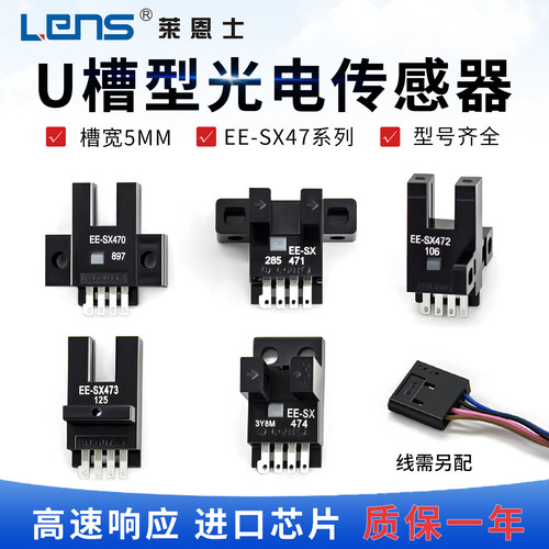 莱恩士微型U槽型光电传感器EE-SX470/471/472/473/474光电开关