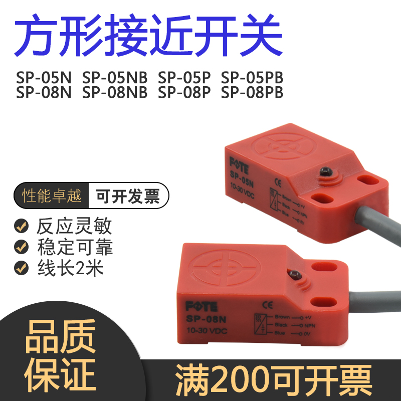 接近开关方形SP-05/08N/NB/P/PB替代TL-W5MC1金属接近感应开关NPN