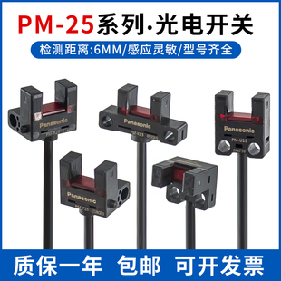 松下原装光电开关 PM-L25/PM-K25/U25/R25/F25槽型光电感应开关