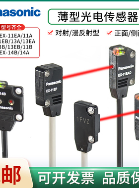 原装松下反射对射光电EX-11A/11B/11EA/11EB/14A/14B/13A传感器