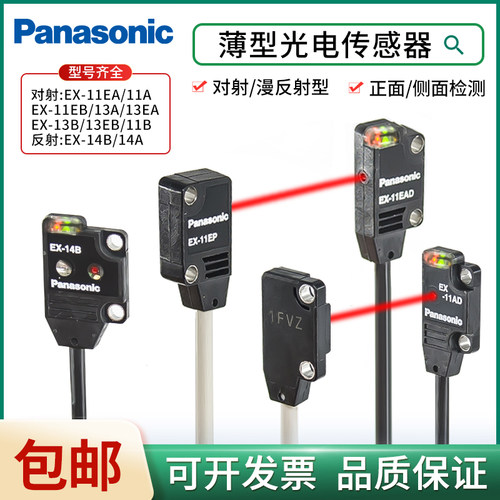 松下反射对射光电传感器