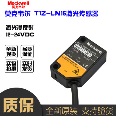 莫克韦尔原装T1Z-LN15方形激光背景抑制型漫反射传感器替E3Z-LL61