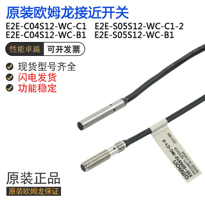 原装E2-EC04S12-WC-C1/B1 S05S12-WC-C1/B1-2金属感应接近开关