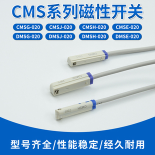 亚德克磁性开关气缸传感器CMSG-020/CMSH-020/CMSE-020/CMSJ-020