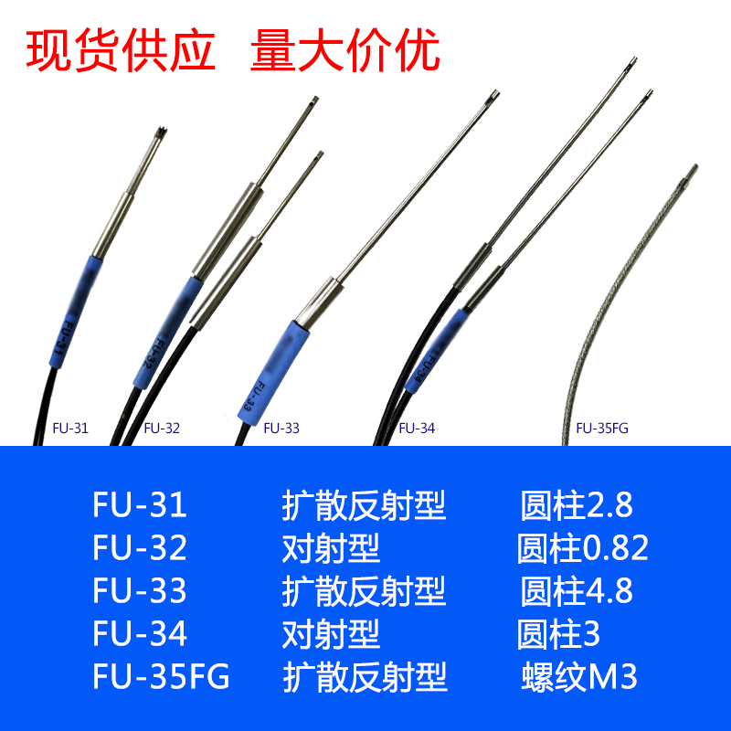 FU-31 FU-32 FU-33 FU-34 FU-35FG红外光纤传感器探头