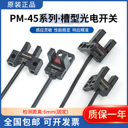 全新红外对射槽型传感器光电开关
