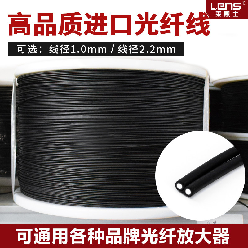 莱恩士进口光纤线线径2.2内芯1MM光纤传感器放大器光纤规格齐全