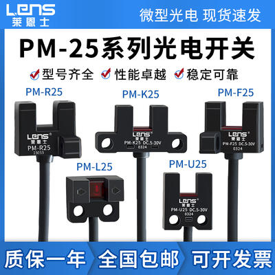 莱恩士槽型光电开关传感器