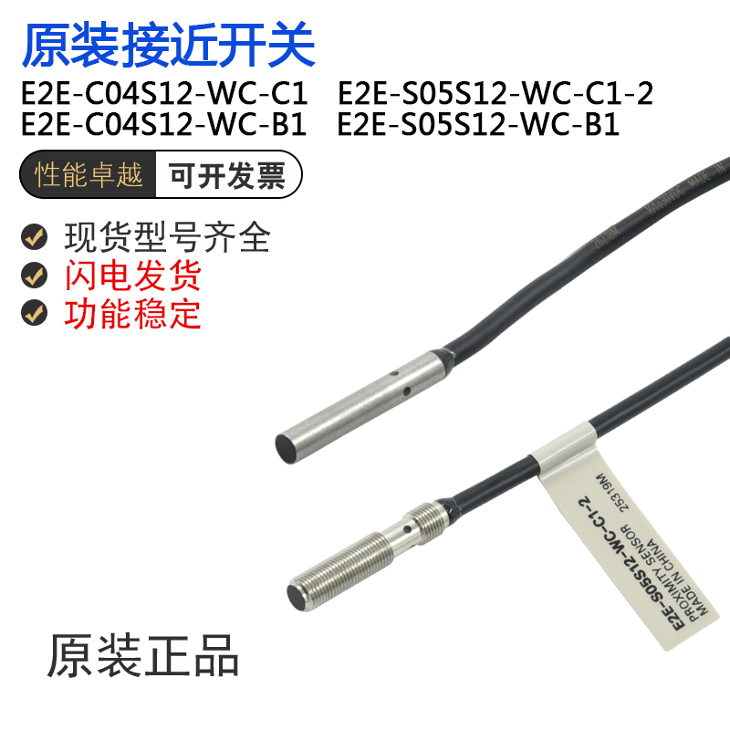 小圆形接近开关欧姆龙不锈钢