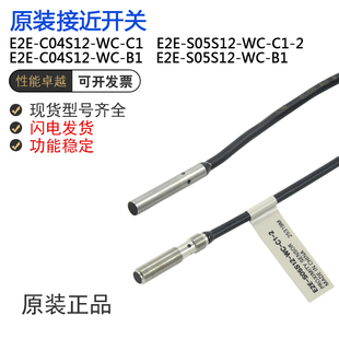 C04S12 2金属感应接近开关 原装 S05S12 E2E