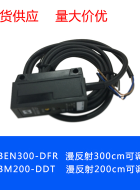 光电开关 BEN300-DFR BM200-DDT  红外反射传感器