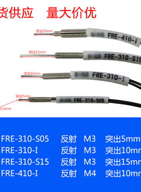 FRE-310-S05 FRE-310-I FRE-310-S15 301-S30 FRE-410-I 反射光纤