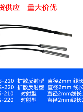 FRS-210 FRS-220 FTS-210 FTS-220 反射 对射 光纤传感器