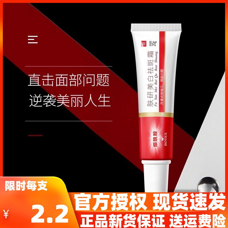 泊蝶烟酰胺肤研美白祛斑霜淡斑霸乳液/面霜