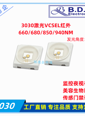 3030激光vcsel红外660/680/850/940NM镭射贴片发光二极管led灯珠