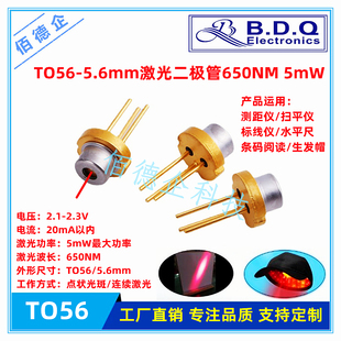 TO56-5.6mm金属封装650/660NM红外光5mW激光头镭射二极管LD生发帽