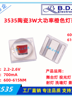 3535陶瓷3W大功率橙色桔光600/610NM贴片发光二极管高亮led灯珠