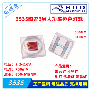 3535陶瓷3W大功率橙色桔光600 610NM贴片发光二极管高亮led灯珠