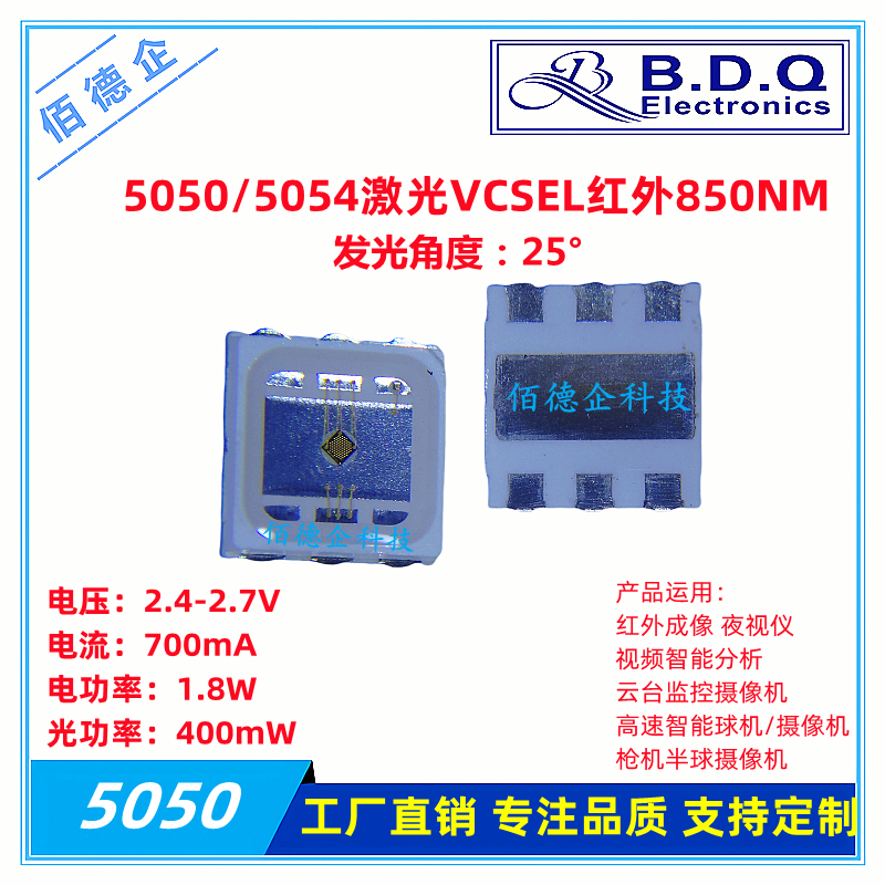 5050激光850NM贴片发光二极管