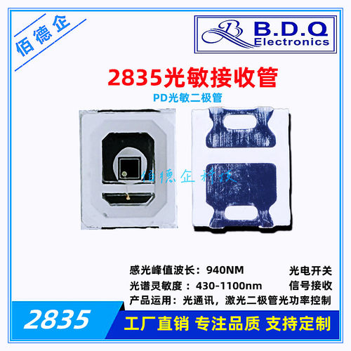 2835二极管红外接收光敏接收