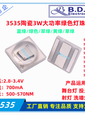 3535陶瓷3W大功率翠绿黄绿草绿色500/520/530/550/570NM贴片灯珠