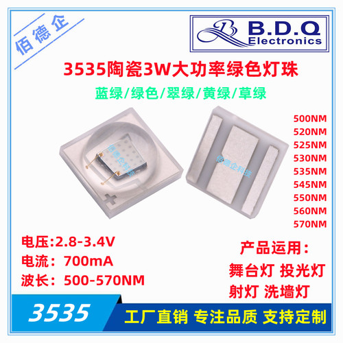 3535发光二极管led灯珠绿色