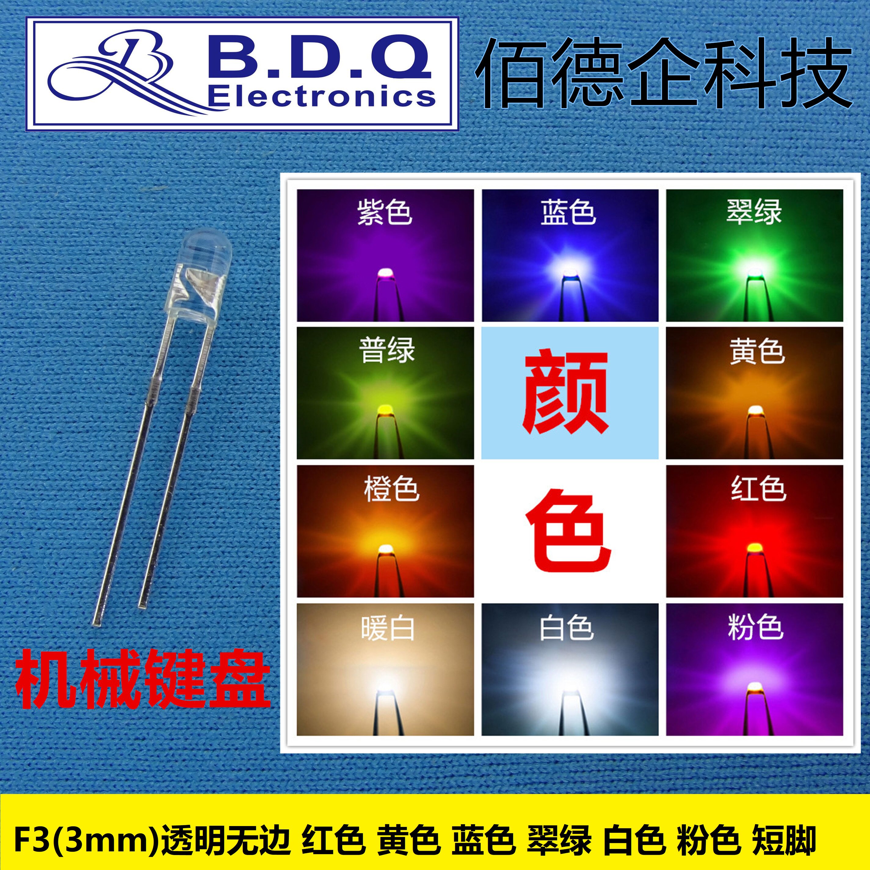 F3圆头透明无边键盘灯珠LED 3mm白粉红蓝黄翠绿色发光二极管 短脚