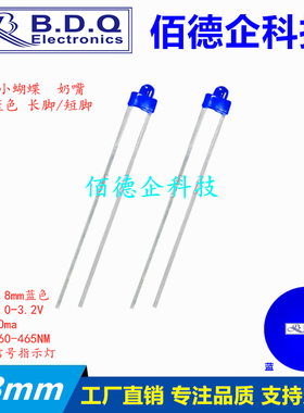 1.8MM直插小蝴蝶奶嘴蓝发蓝色高亮发光二极管信号指示LED灯珠长脚