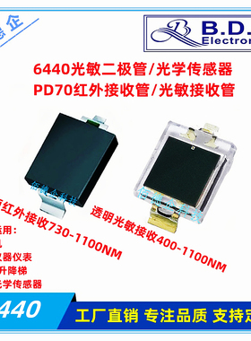 6440贴片PD70红外接收光敏接收硅光电池PIN二极管环境光电传感器