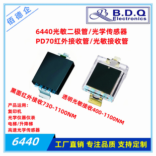 6440贴片PD70红外接收光敏接收硅光电池PIN二极管环境光电传感器