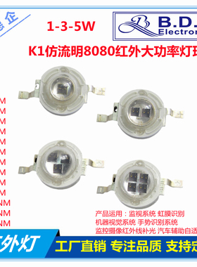 135W大功率红外发射管730 760 780 810 830NM监控激光神光LED灯珠