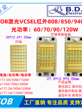 COB大功率激光VCSEL红外808/850/940NM60/70/90/120W监控医美灯珠