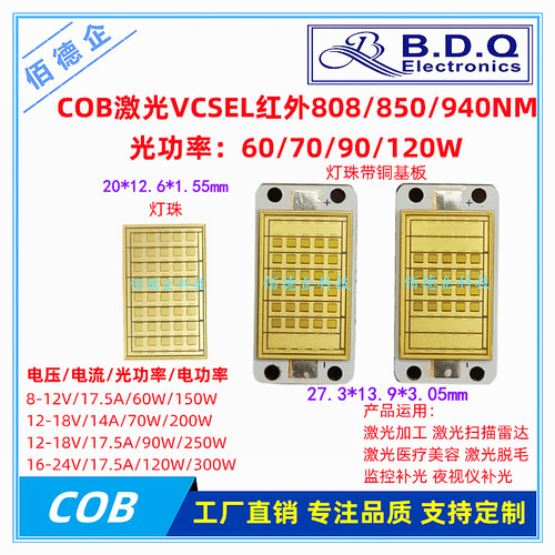 大功率激光红外808850940NMled