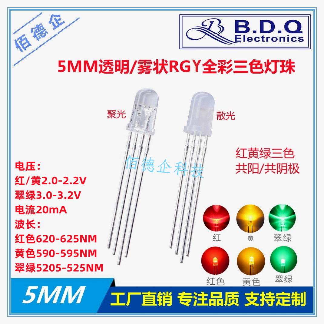 5MM红黄绿红绿黄发光二极管LED