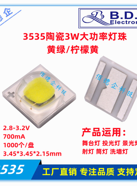 3535陶瓷3W大功率点粉柠檬黄绿普绿色贴片发光二极管高亮led灯珠