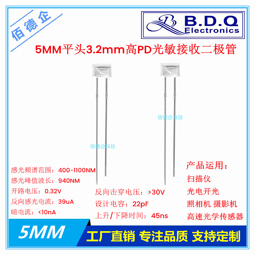 F5mm平头无边3.2mm高光敏接收二极管PD光电传感器高度插件灯珠