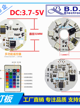 5050RGBW16色全彩3-5V遥控智能小夜灯水晶水族灯七彩变色Diy灯板