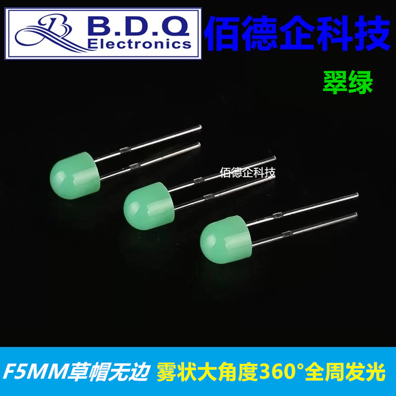 F5mm草帽无边雾状大角度360度全周发光翠绿色高亮发光二极管灯珠