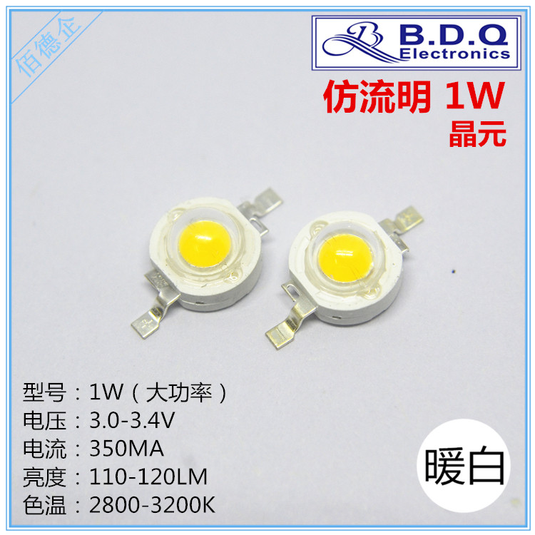 晶元 仿流明 1W 大功率LED 暖白色发光二极管 暖白超高亮灯珠