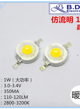 晶元 仿流明 1W 大功率LED 暖白色发光二极管 暖白超高亮灯珠